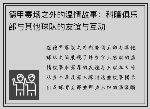 德甲赛场之外的温情故事：科隆俱乐部与其他球队的友谊与互动
