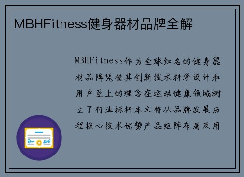 MBHFitness健身器材品牌全解