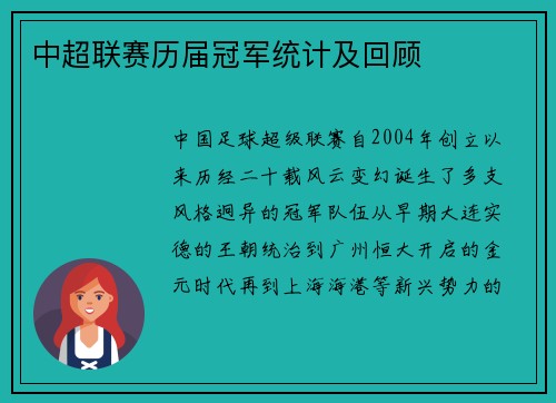 中超联赛历届冠军统计及回顾
